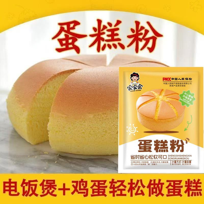 450g家用蛋糕预拌粉自制面包蛋糕点心糕点电饭煲烤箱多用烘焙粉