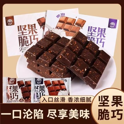 灵光西餐厅坚果脆巧代可可脂牛奶味黑巧克力节日礼物（代可可脂）