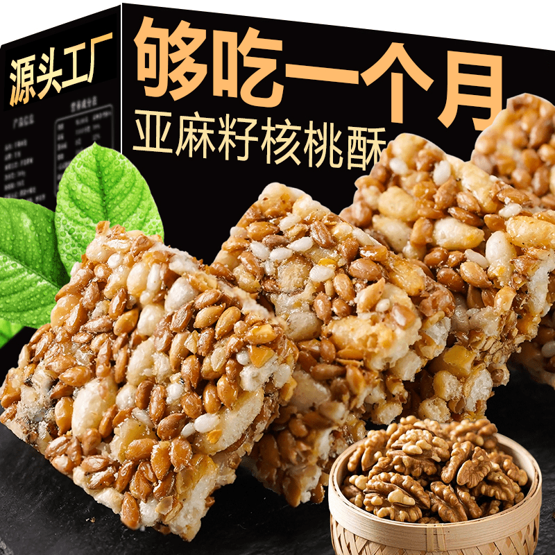 亚麻籽核桃酥坚果花生酥糕点心添蔗糖休闲零食传统手工解馋糕点