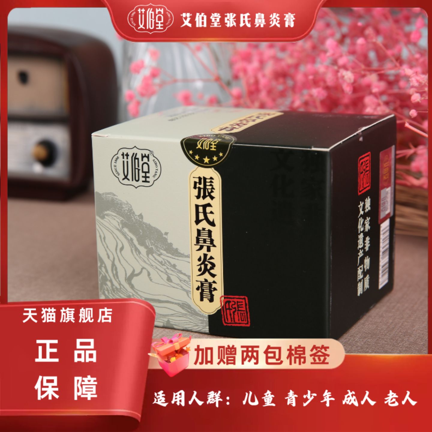 艾伯堂张氏鼻炎膏窦炎膏鼻炎贴喷