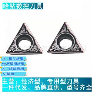 数控刀片TPMH090204-MV VP15TF/TPMH110304 110308 090208-MV镗孔