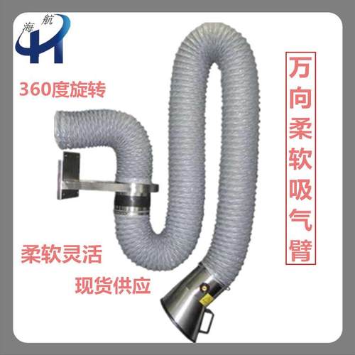 万向吸气臂壁挂式吸气罩吸尘排气排烟管吸风罩