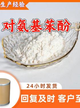 对氨基苯酚-D 品种齐全20年生产经验15658-52-3 63084-98-0浙江