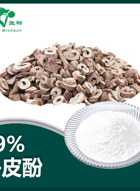 丹皮酚99% 牡丹皮提取物原料粉Paeonol 芍药醇552-41-0牡丹酚粉末