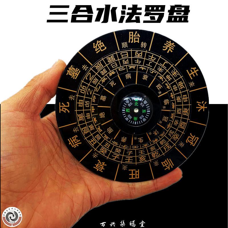 万兴堂杨公三合盘水法盘四大局5层转盘地理水生冠临官水法罗盘