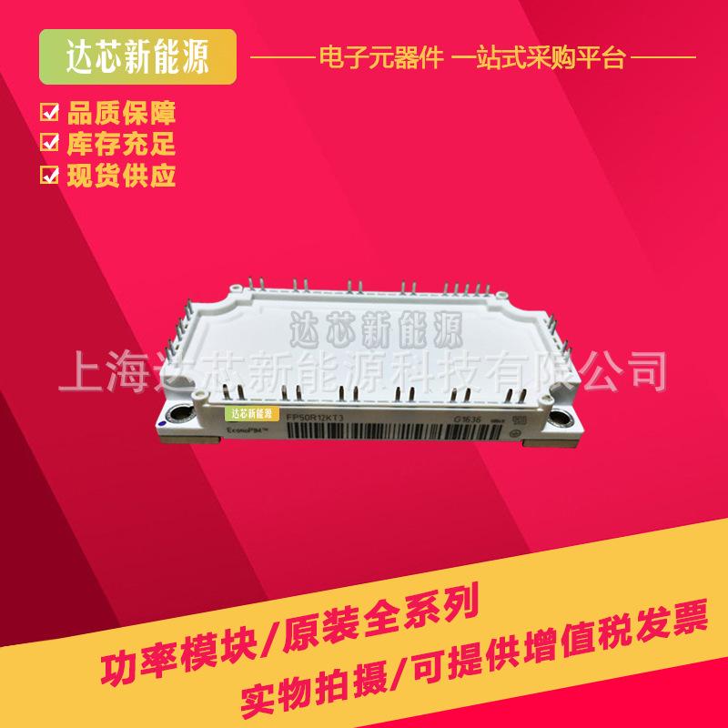 FP50R12KT4G FP50R12KT4 FP50R12KE3全新现货IGBT可控硅模块