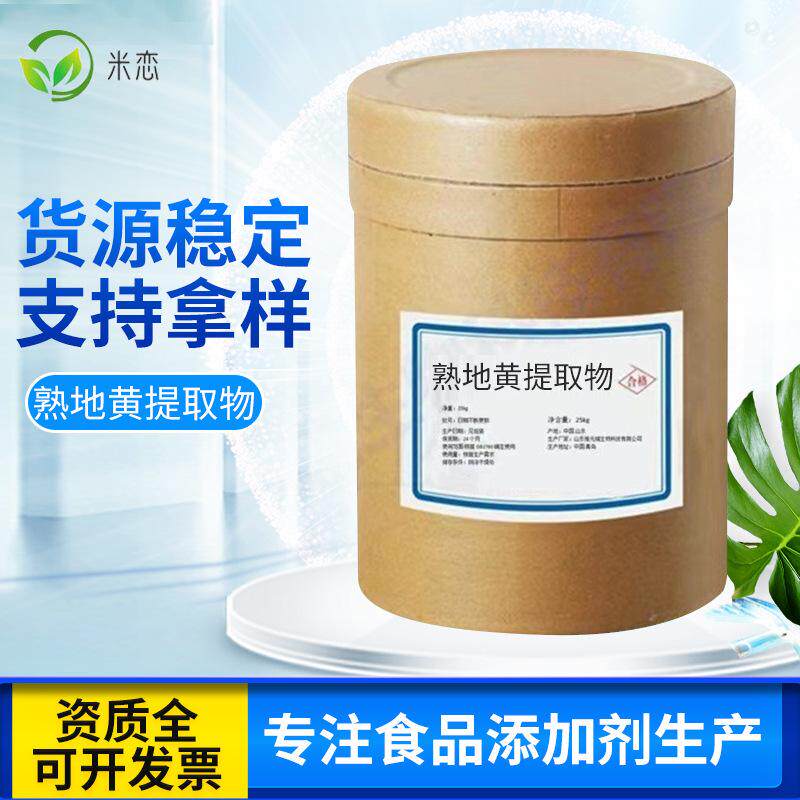 熟地黄提取物10:1熟地黄提取物熟地黄粉原料萃取厂家供应现货