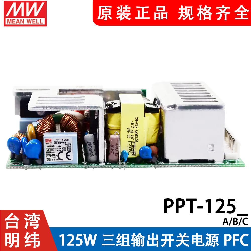 明纬PPT-125W开关电源125A/125B/125C/125D 5V正负15V三路输出PCB