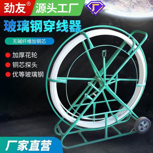 劲友玻璃钢穿线器光缆电缆穿孔器引线器钢管穿管器管道疏通器