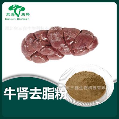 牛肾去脂粉 牛肾提取内脏粉 牛肾粉 牛肾上腺去脂粉 牛肾上腺粉