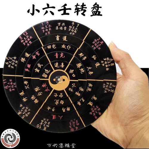 小六壬转盘五层转动起课预测法全集命理起卦修罗速喜留连小吉大安