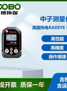 美国热电RadEye NL便携式中子测量仪 高精度中子测量仪