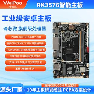 瑞芯微RK3576八核4位ARM架构工控主板 6T超强算力 边缘计算设备