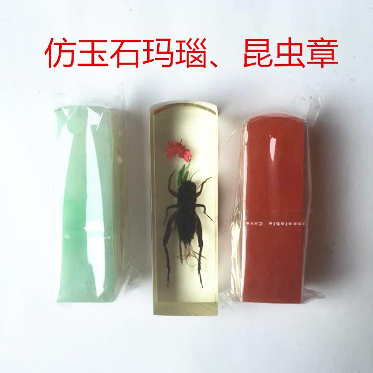 仿玉石玛瑙、昆虫章.红.白牛角专业印章材料图片
