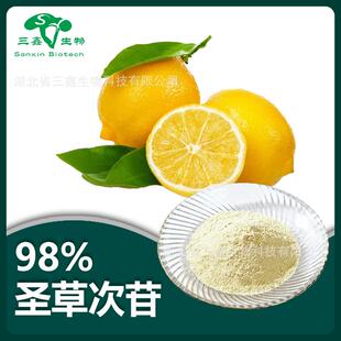 圣草次苷5%-98%  Eriocitrin 柠檬皮提取物 圣草次甙13463-28-0