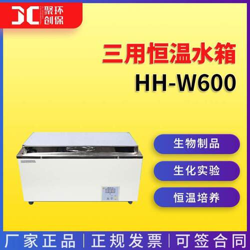 HH-W600-Constant Temperature Water Tank