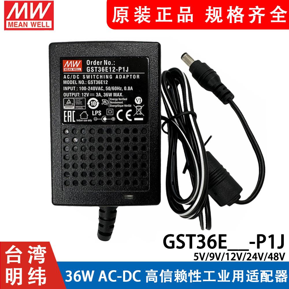 GST36E明纬电源供应器P1J 36W 12V24V E12/E24/E05/E09/E48壁挂式
