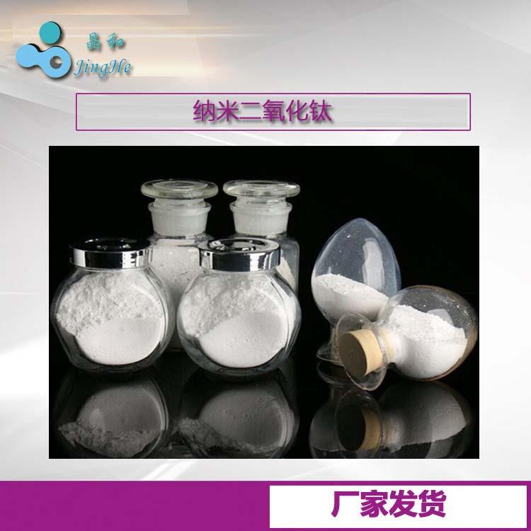纳米二氧化钛 锂电池材料参杂氧化钛 锐钛型 20-30nm厂家供货