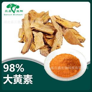 大黄素50%-98% 虎杖芦荟提取原料大黄素甲醚Emodin朱砂莲甲素现货