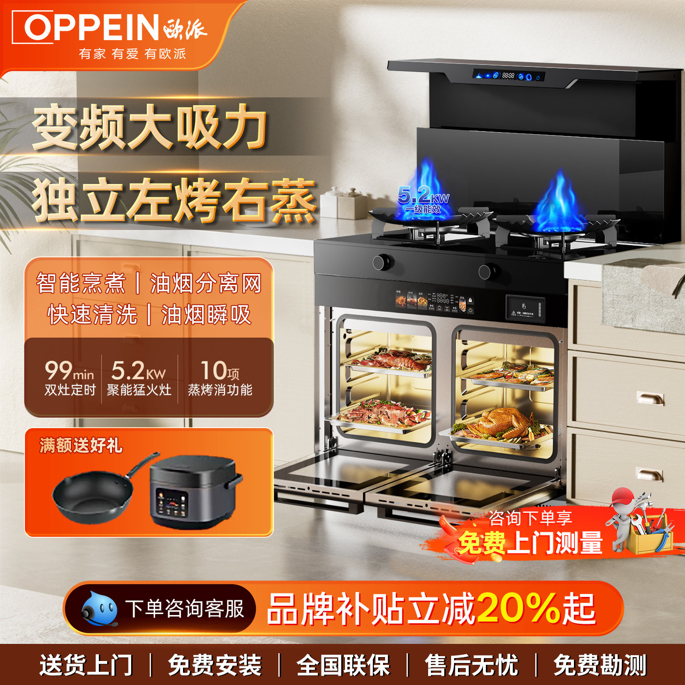 欧派集成灶家用一体灶台消毒柜厨房蒸烤箱大吸力油烟机十大品牌