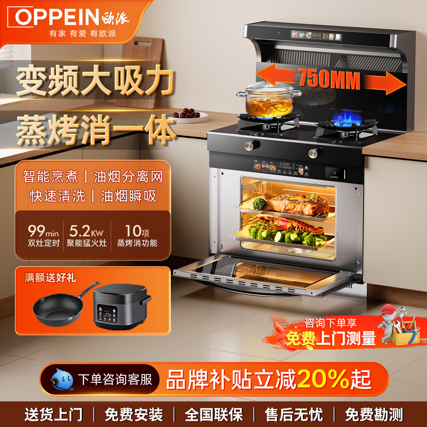 欧派（OPPEIN）一米大尺寸集成灶家用消毒柜蒸烤箱一体式灶台