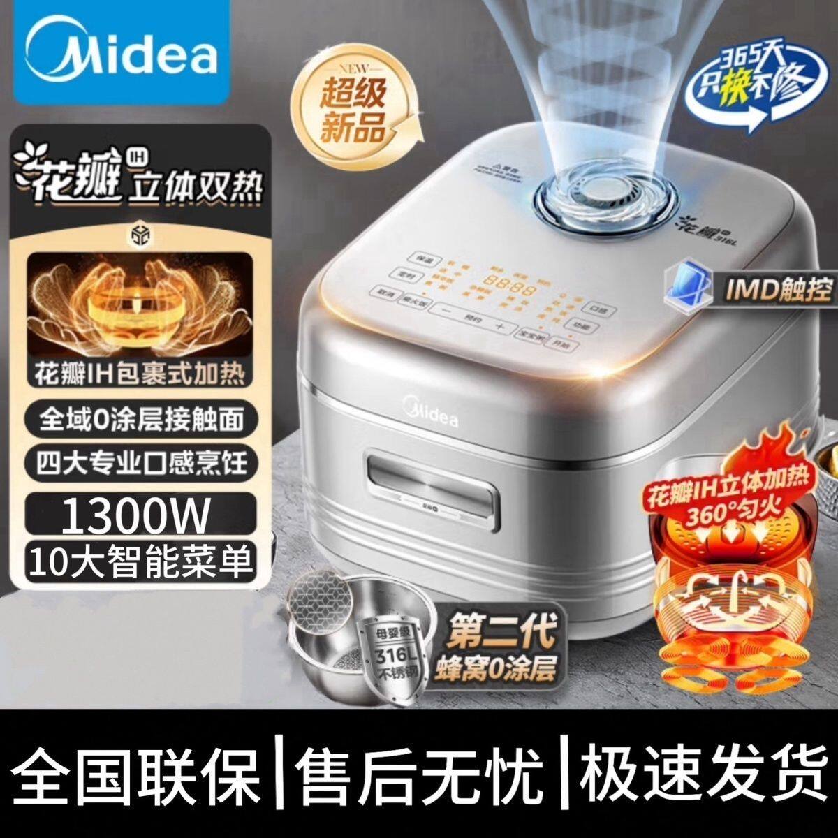 美的电饭煲花瓣IH加热316L不锈钢内胆智能家用多功能电饭锅40HB2
