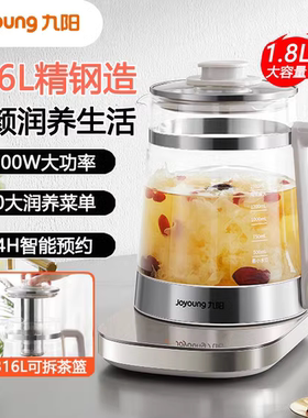 九阳养生壶WY196家用316L智能预约花茶壶煮茶壶烧水壶1.8L大容量
