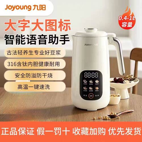 九阳豆浆机家用全自动破壁机多功能料理官方正品商场同款PL2880