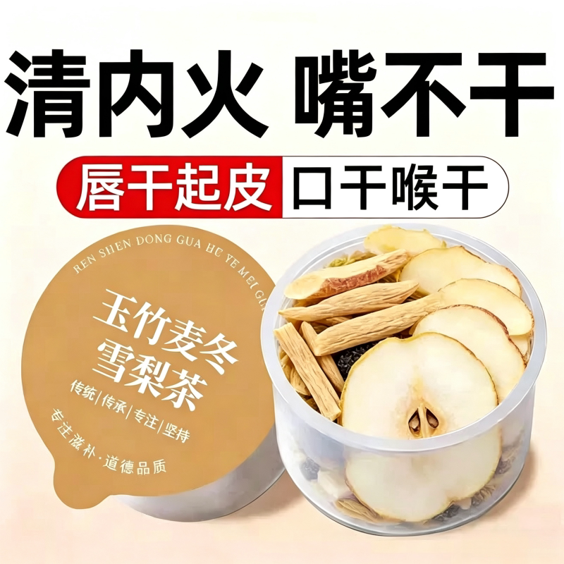 【换季干燥掉皮】玉竹麦冬生津水图片