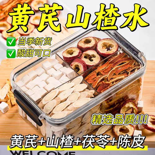黄芪茯苓山楂陈皮茶远离湿态
