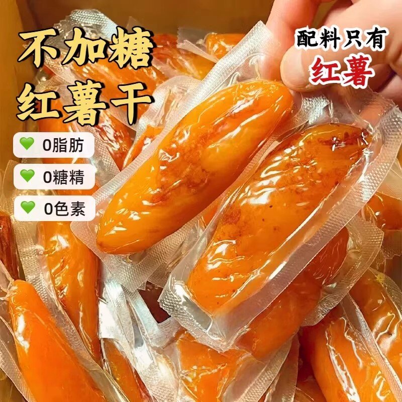 倒蒸红薯干农家自制不加糖地瓜干小香薯真空独立小包装官方旗舰店