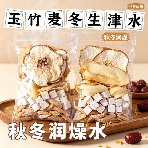 玉竹麦冬生津水生津止渴润燥
