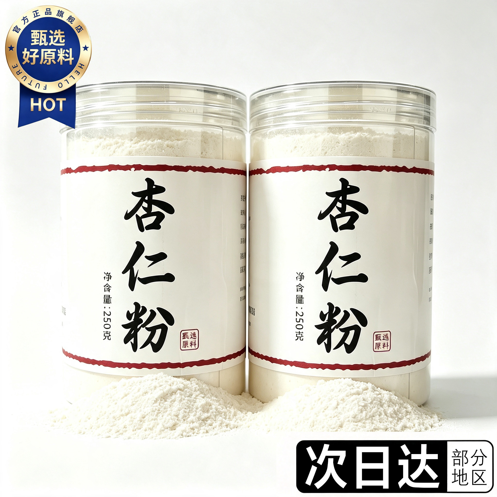 以白养白】特级甜杏仁粉杯杯香醇图片