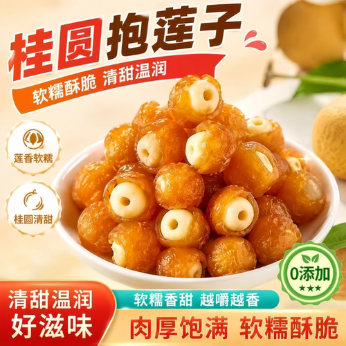 桂圆抱莲子养心血清心火