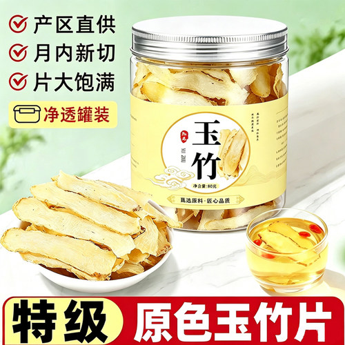 新鲜玉竹切片生津止渴润燥常备