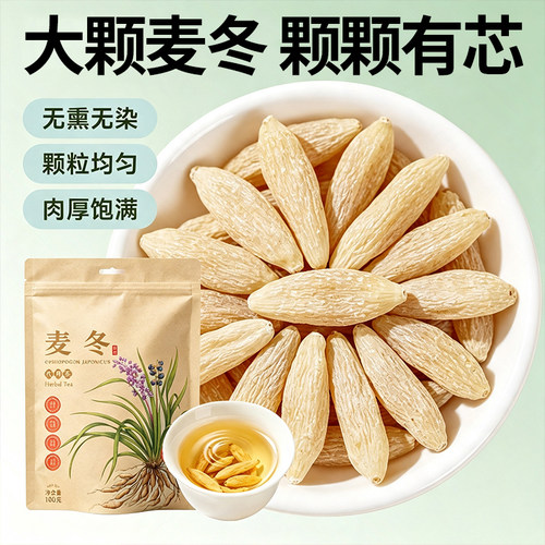正宗川麦冬大颗粒颗颗带芯
