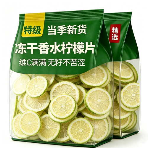 冻干香水柠檬片无籽不苦清爽解腻