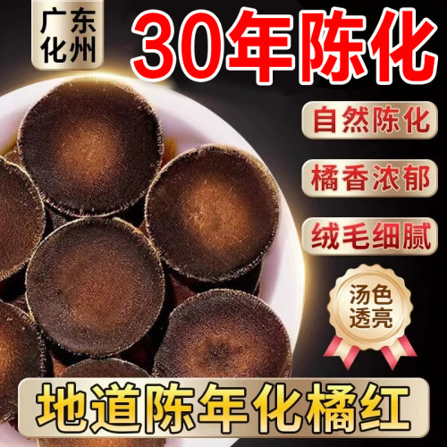 化橘红片正品陈年清润舒爽
