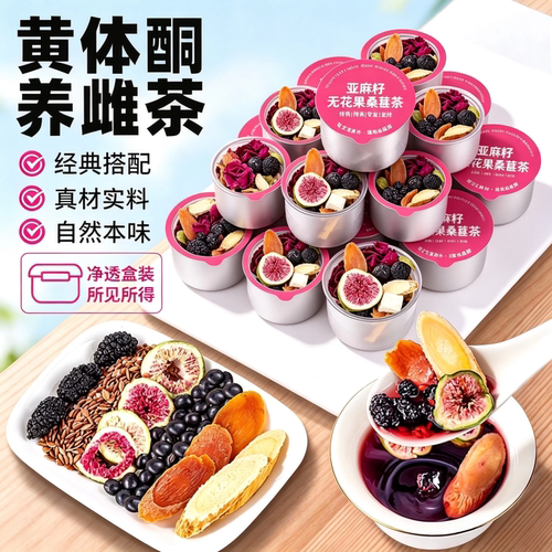 红参亚麻籽黄体酮种子循环茶
