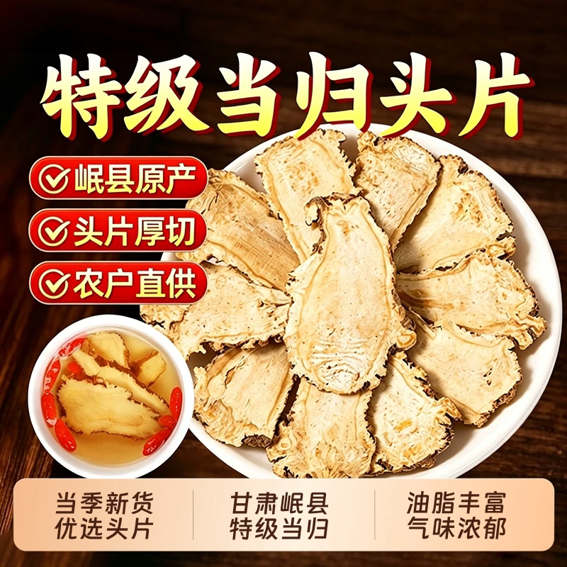 当归正品特级中药材精选官方旗舰店当归片正宗搭党参黄芪麦冬泡茶