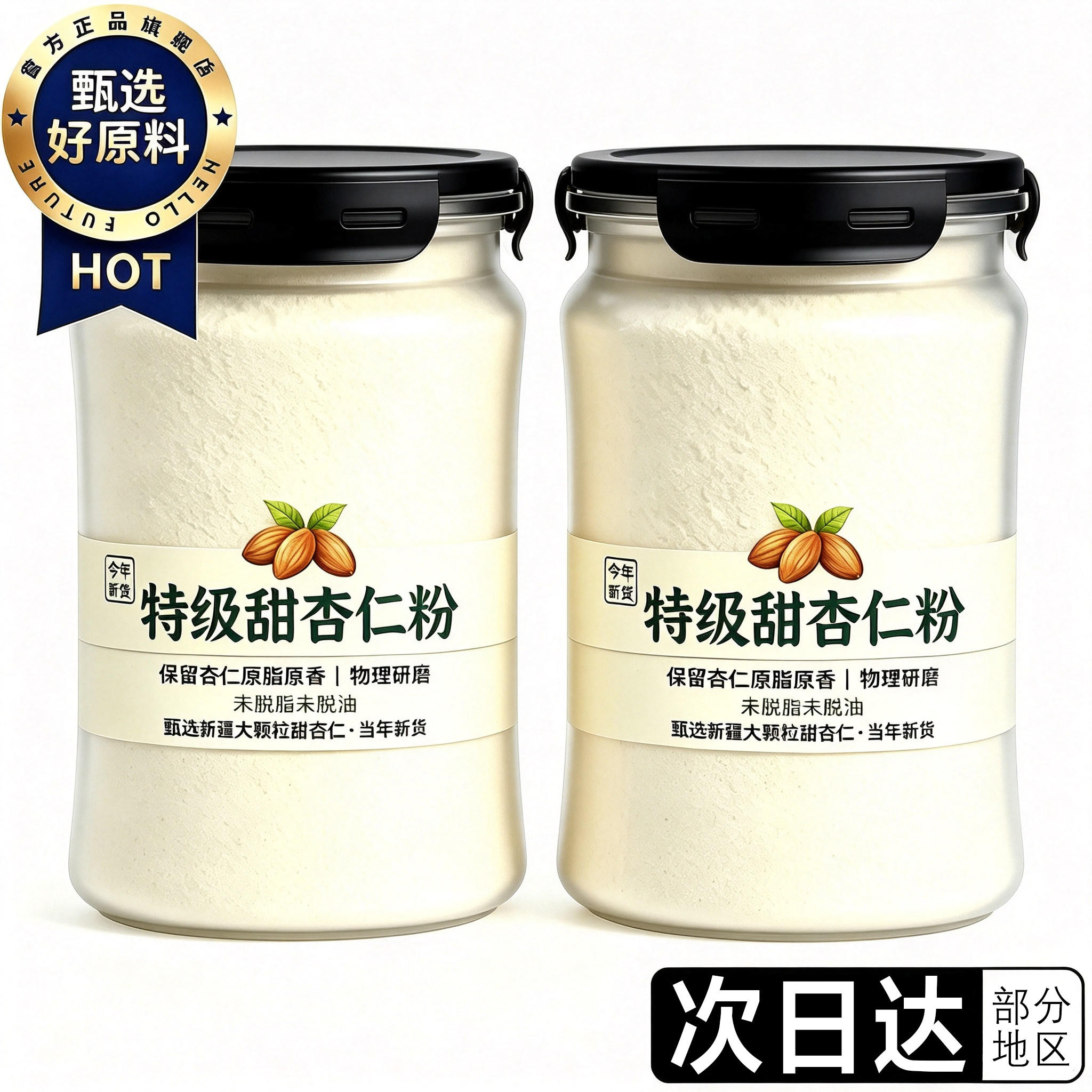 特级甜杏仁粉纯正现磨杯杯醇香图片