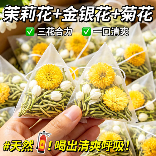 【熬夜冒痘】金银花菊花茉莉花茶