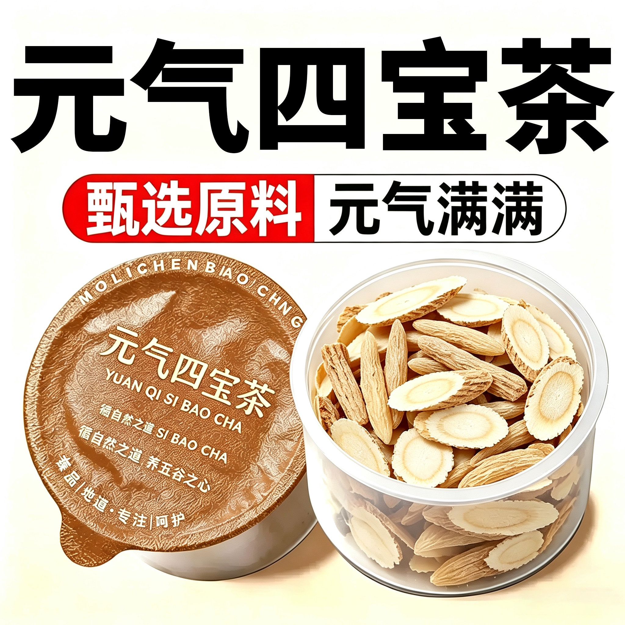 元气四宝茶小罐装正品麦冬黄芪党参西洋参组合气血补气养颜花茶