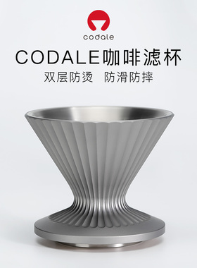 codale咖啡漏斗滤杯手冲家用商用过滤器具不锈钢套装耐热摩卡壶