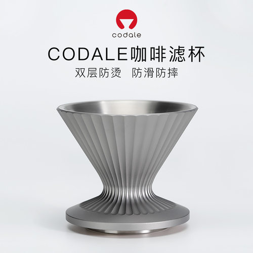 codale咖啡漏斗滤杯手冲家用商用