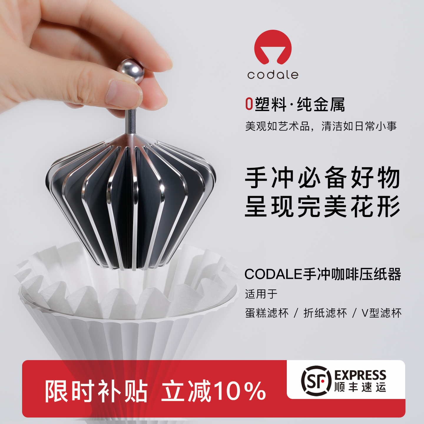 codale手冲咖啡滤杯滤纸压纸器