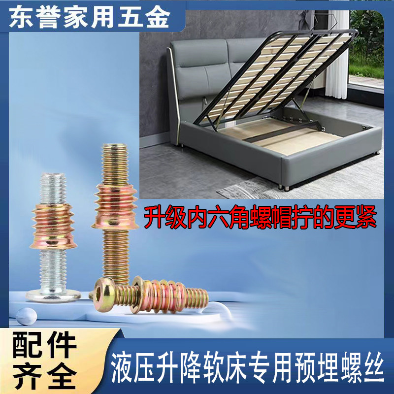 东誉床用举升器螺丝全套