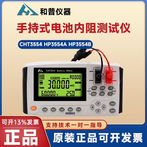 CHT3554手持电池内阻测试仪和普