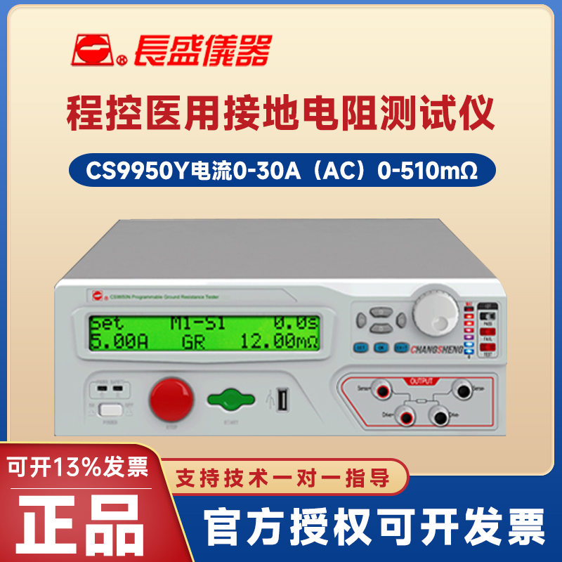 CS2678Y医用接地电阻测试仪长盛