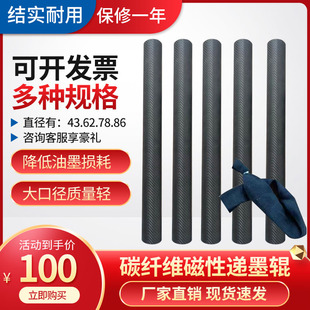 碳纤维递墨辊78搅墨棒磁性递墨辊无动力递墨辊印刷机搅墨棒凹印62